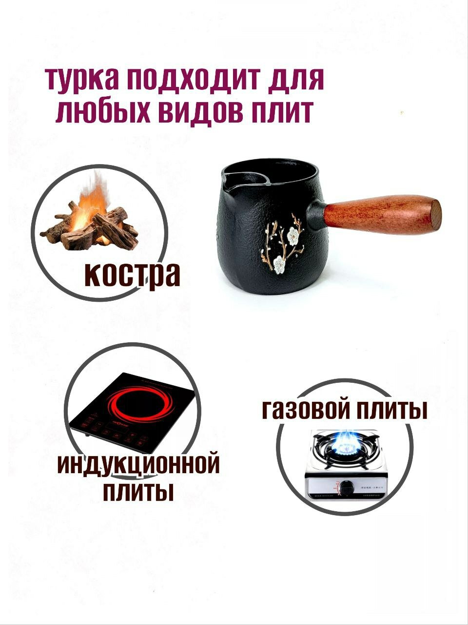 Турка чугунная со съемной ручкой, 600мл, для всех типов плит, цвет коричневый — фото 1
