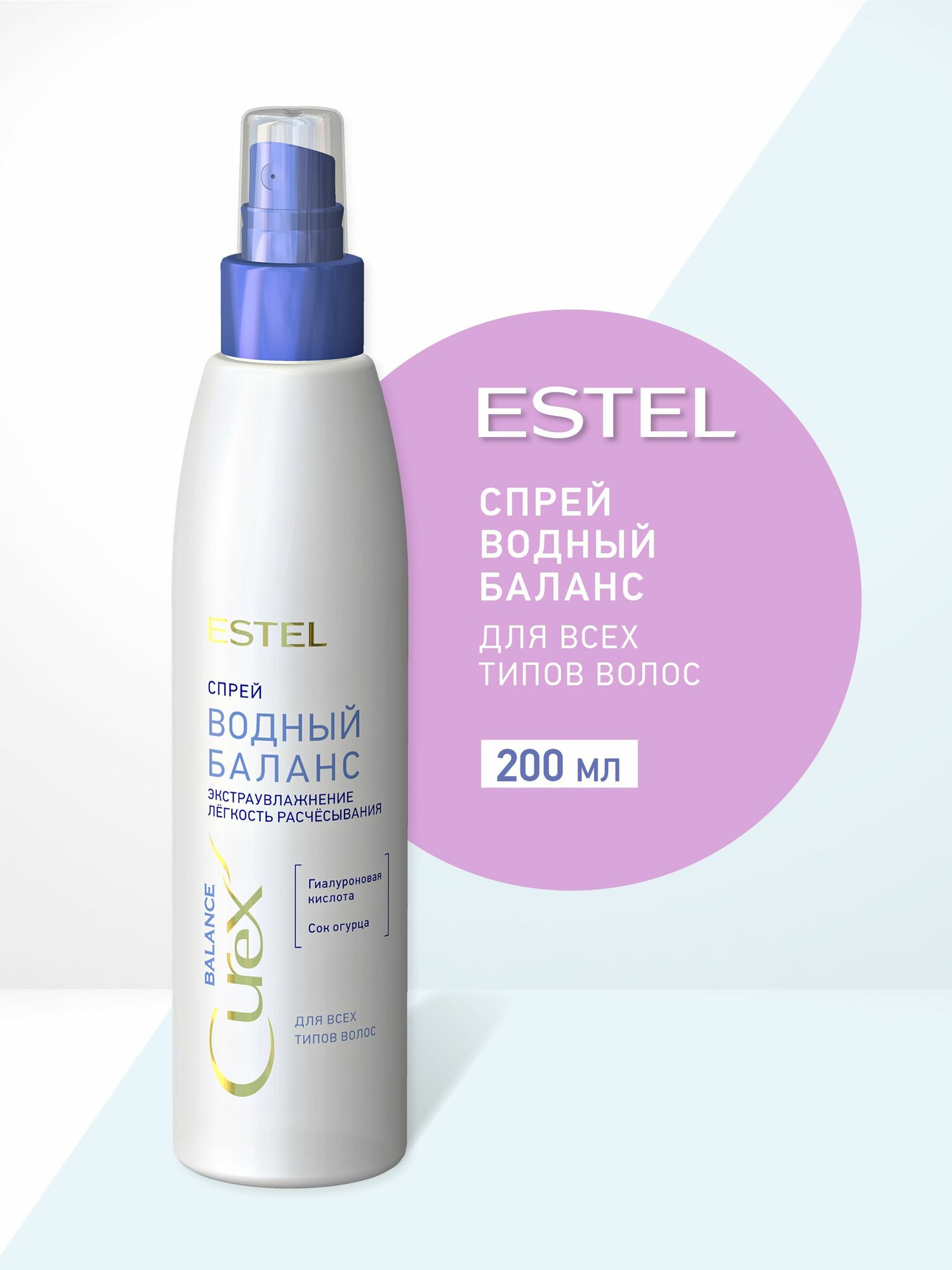 ESTEL Curex AQUA BALANCE, Спрей Водный баланс для всех типов волос (200 мл)