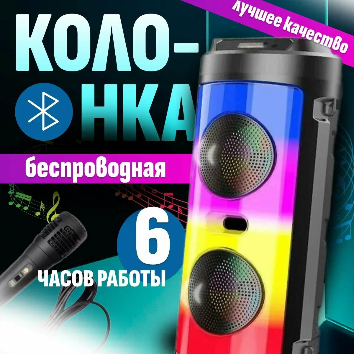 Беспроводная Bluetooth колонка BT Speaker ZQS-4248 со светомузыкой, радио и караоке