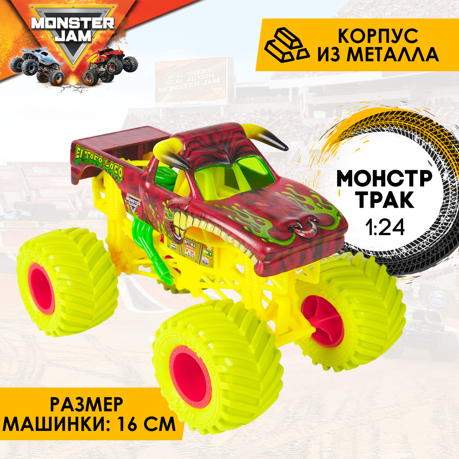 Монстер Джем. Машинка 16 см El Toro Loco