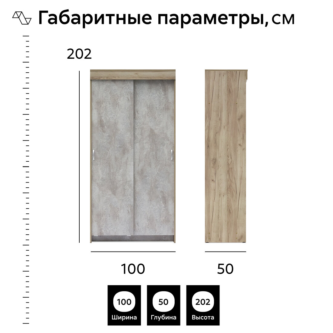 Шкаф-купе для одежды Нонтон Бассо, дуб крафт серый / бетонный камень 100 см — фото 1