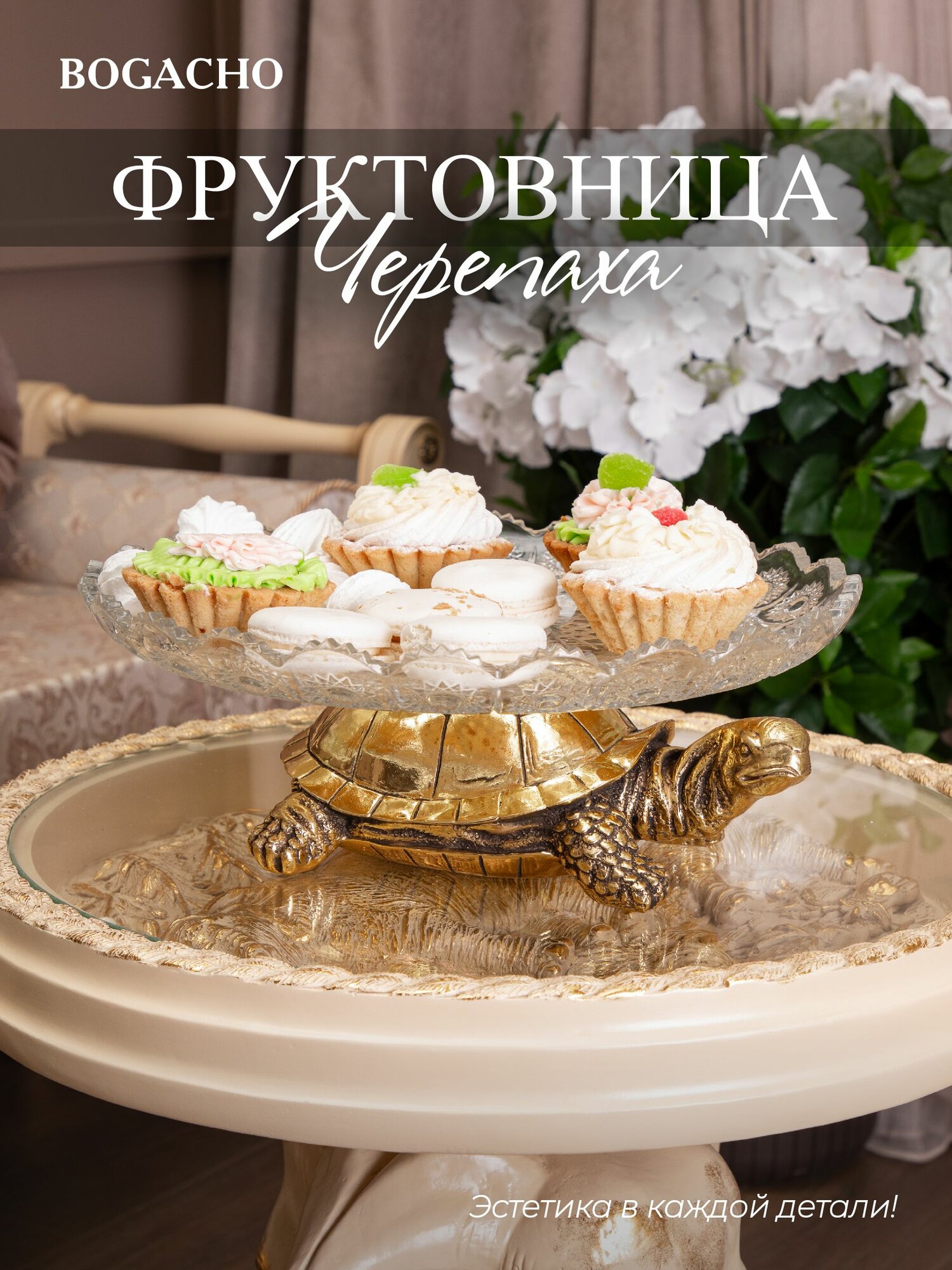 Фруктовница-конфетница из мрамора и стекла на ножке BOGACHO Черепаха