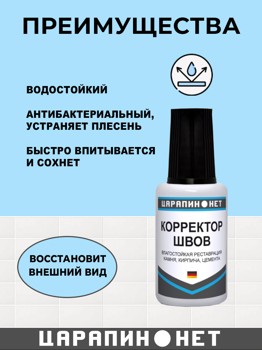 Корректор межплиточных швов белый. Для плитки, затирки 20 мл — фото 1