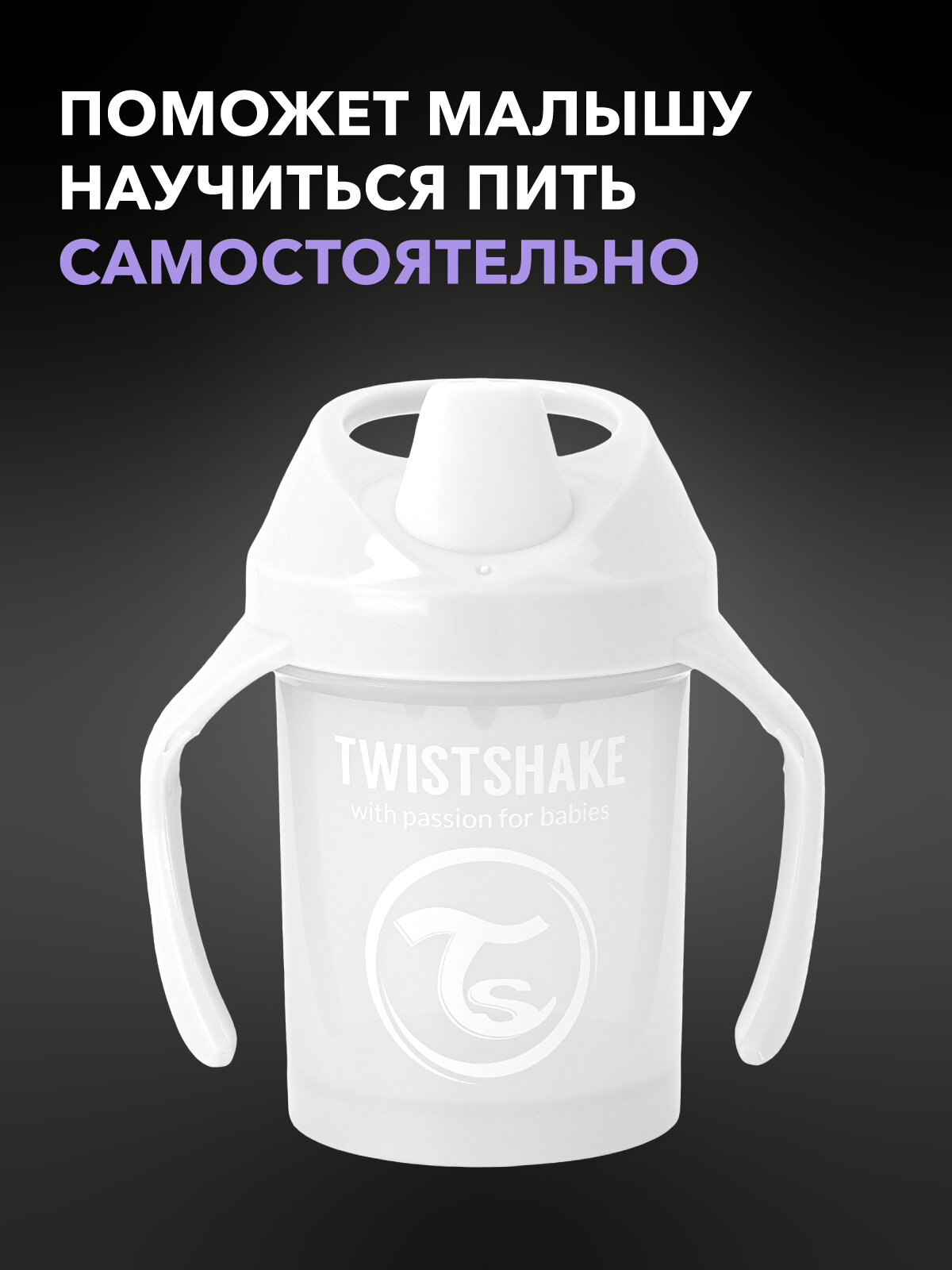 Картинки Детский поильник непроливайка с носиком Twistshake, 230 мл, от 4 мес.
