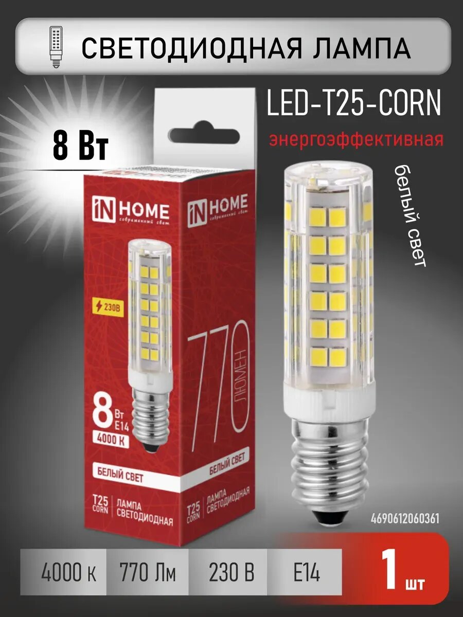 Лампа светодиодная IN HOME LED-T25-CORN 8Вт 230В E14 4000К 770Лм 1шт