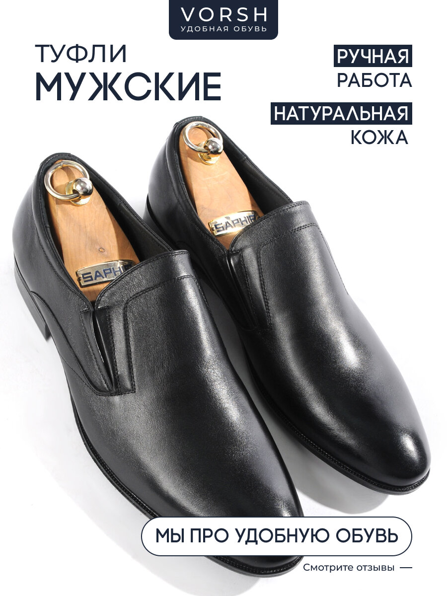 Туфли Vorsh Classic Comfort, размер 43, черный