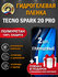 Защитная гидрогелевая пленка на экран TECNO Spark 20 Pro, глянцев...