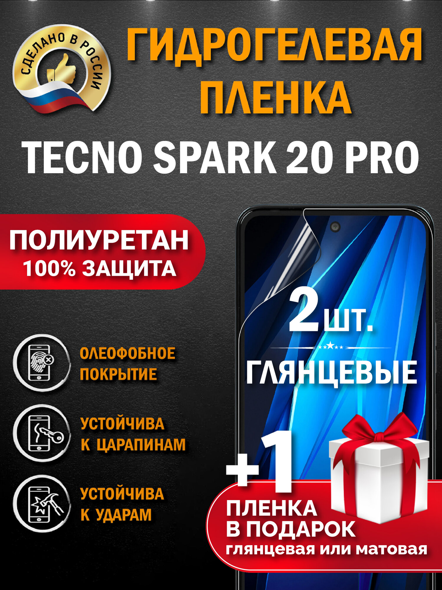 Защитная гидрогелевая пленка на экран TECNO Spark 20 Pro, глянцевая, 2 шт.