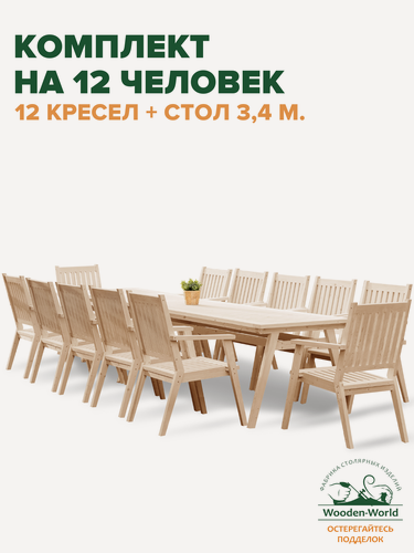 Изображение товара Комплект садовой мебели из массива дерева (стол 3,4м, 12 кресел) на 12 человек
