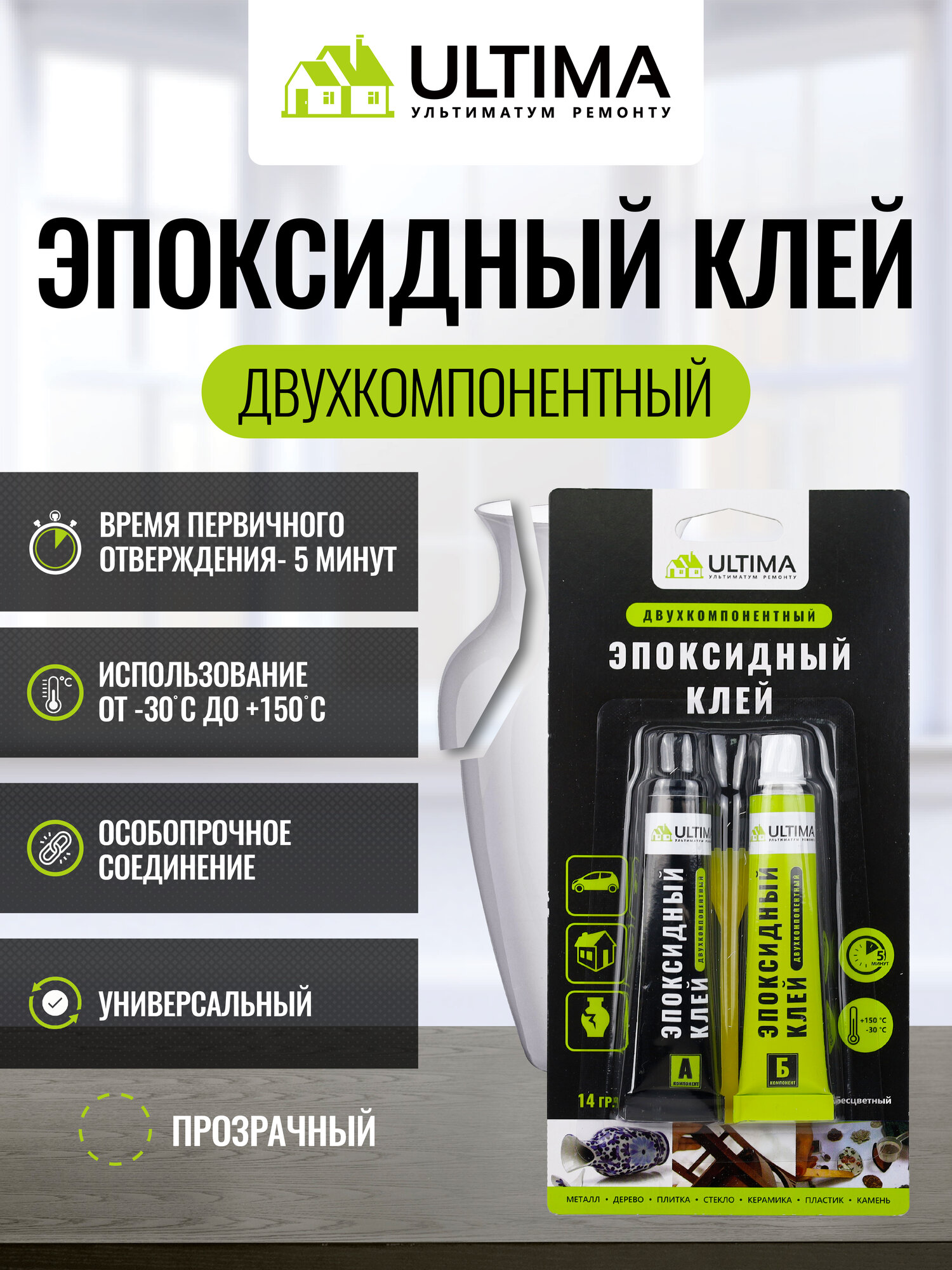 Клей ULTIMA эпоксидный двухкомпонентный прозрачный 7+7 мл 2шт
