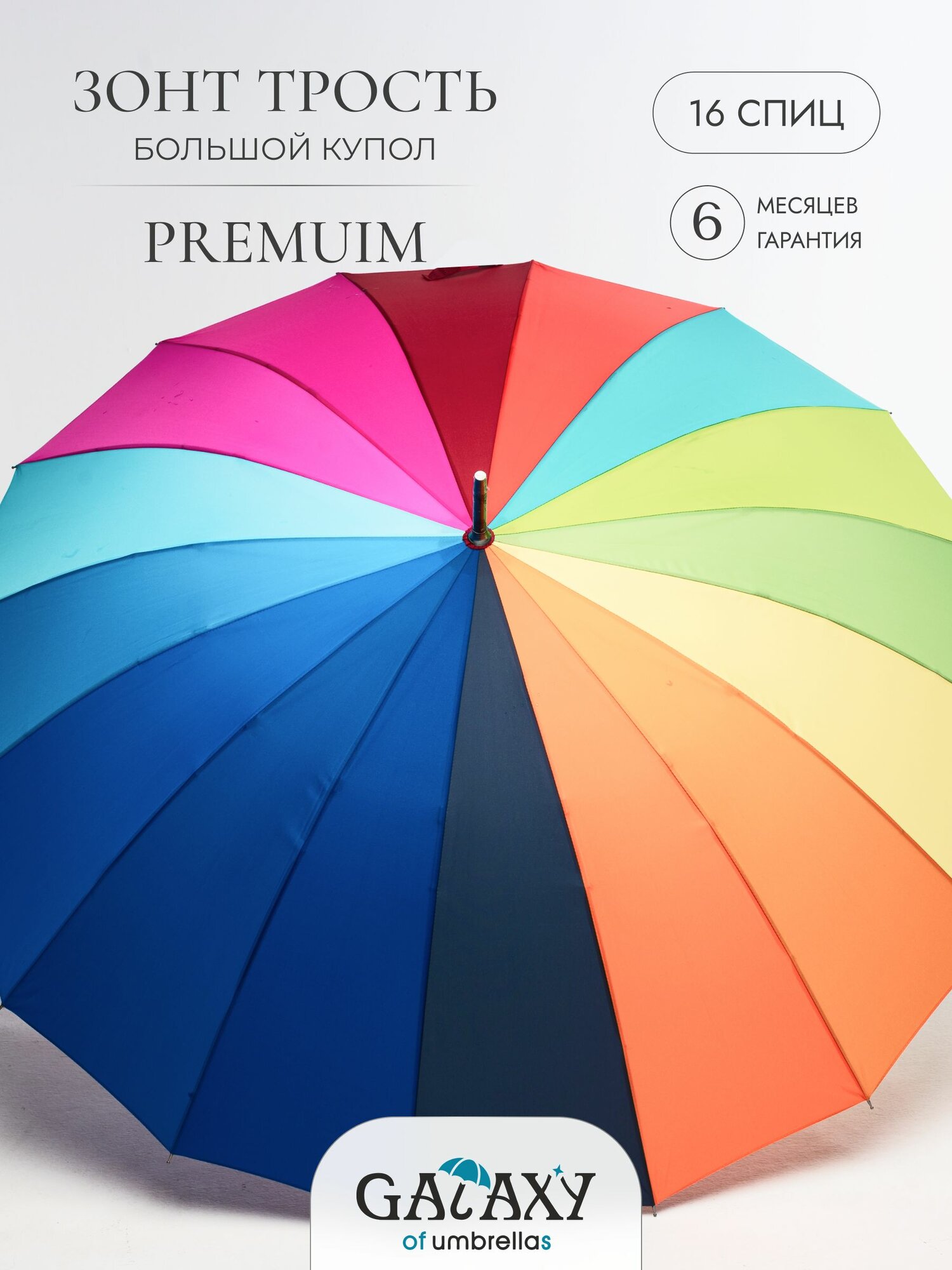 Зонт-трость GALAXY OF UMBRELLAS, желтый, бордовый, красный, синий, зеленый, фиолетовый, розовый — фото 1