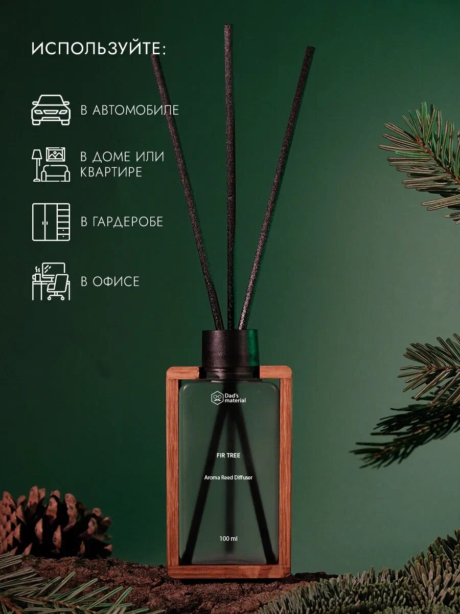 Ароматический диффузор Dad's material Пихта, с запахом пихты, для интерьера, 100 мл — фото 1