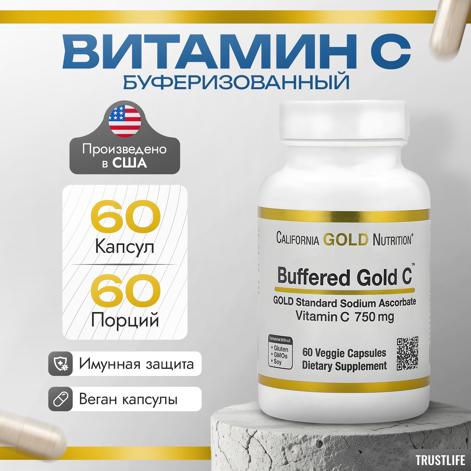 California Gold Nutrition Buffered Vitamin C капс, 750 мг, 60 шт.