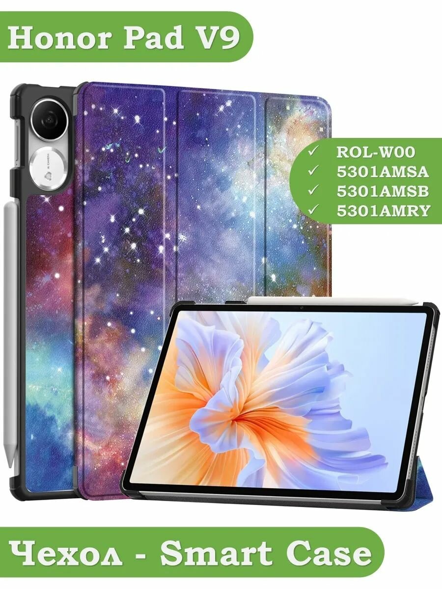 Планшетный чехол для Honor Pad V9 ROL-W00