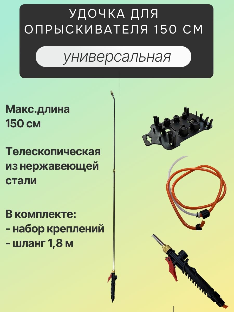Удочка брандспойт для опрыскивателя 15 м нержавейка