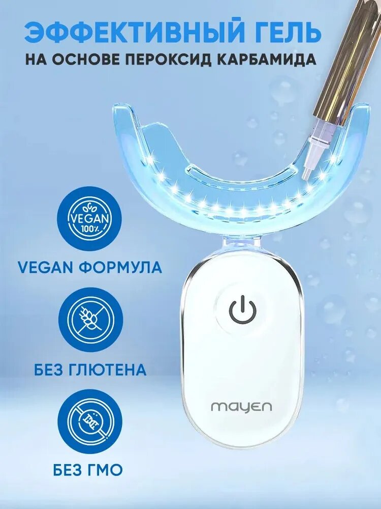 Средства Для Отбеливания Зубов Комплекс для отбеливания зубов MAYEN LuxGlitzer Pro10