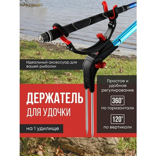 Подставка под удочку одинарная для рыбалки