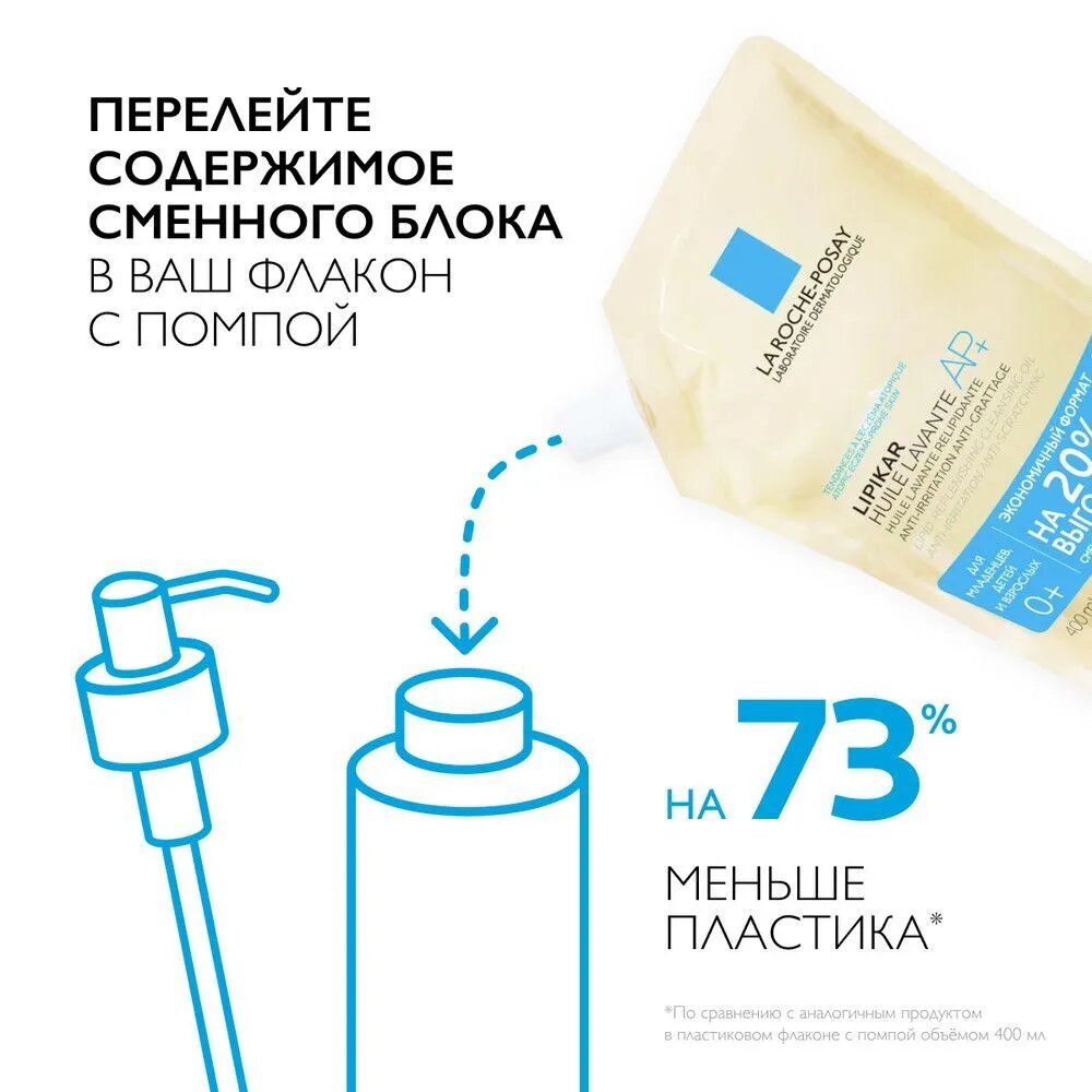 Масло для ванны и душа LA ROCHE-POSAY Lipikar, гипоаллергенное, увлажняющий эффект, 400мл — фото 1