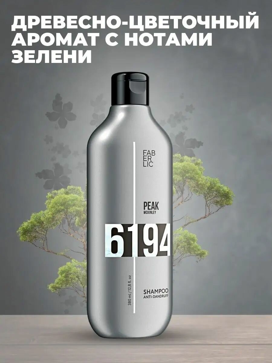 Шампуни Для Мужчин Faberlic Шампунь против перхоти для мужчин Peak Фаберлик