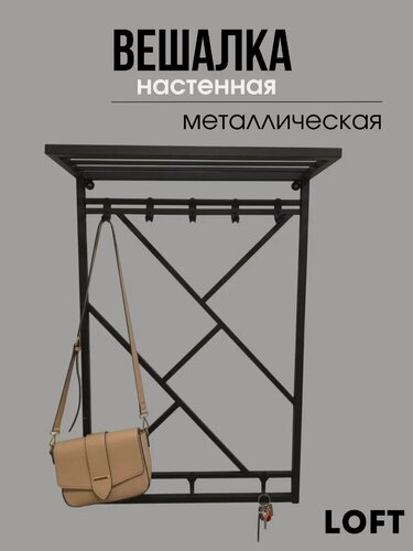 Изображение товара Вешалка настенная