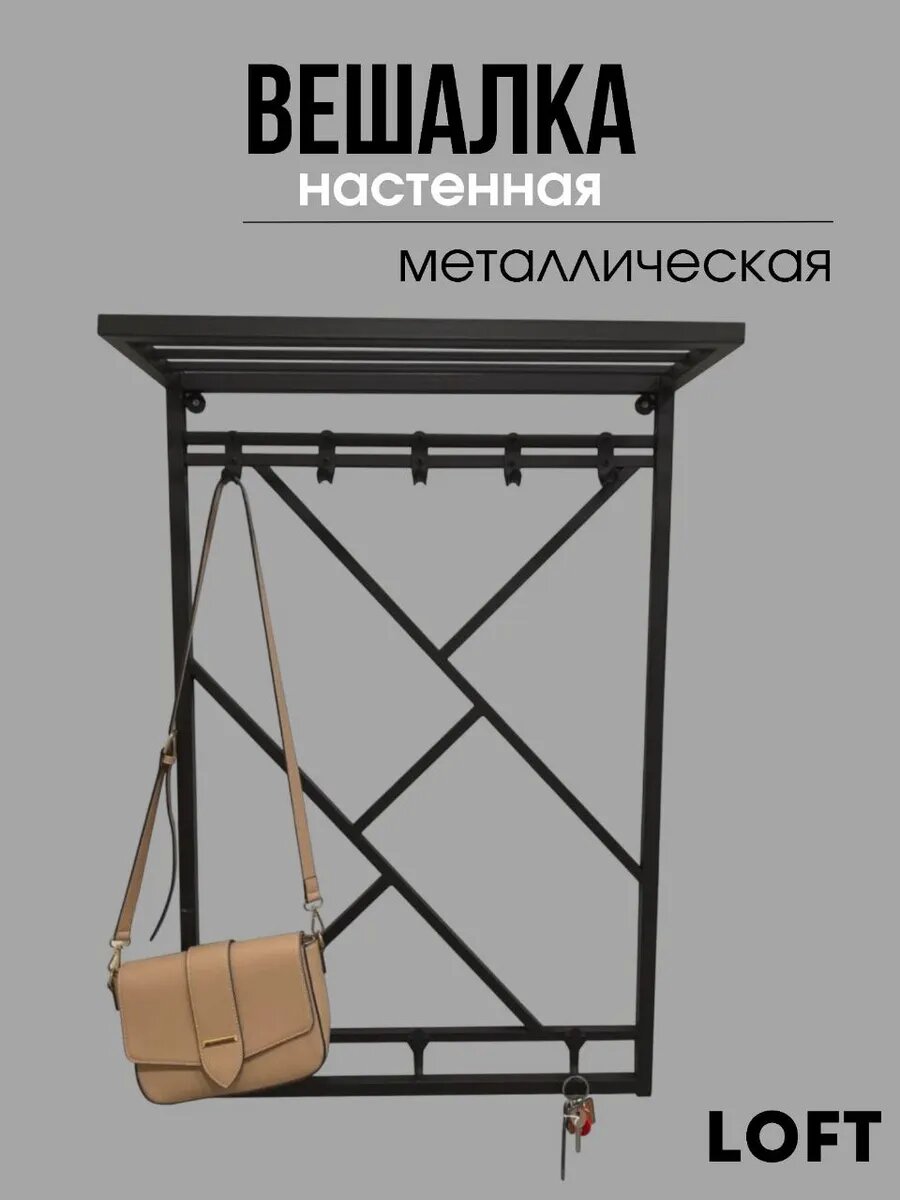 Вешалка настенная MebelLoft18, металлическая, влагостойкая, с крючками, черная