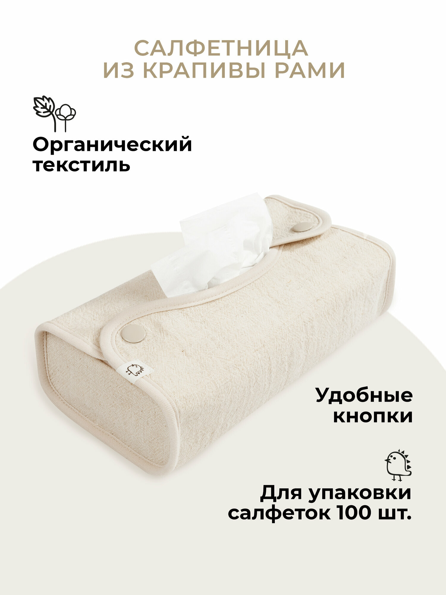 Салфетница для бумажных салфеток интерьерная BUBA KIDS цвет натуральный