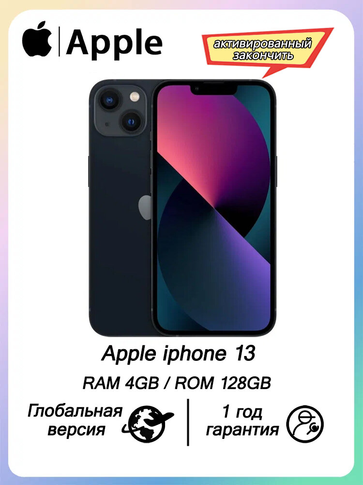 Смартфон Apple iPhone 13 4/128 ГБ Black, Dual: nano SlM +eSlM