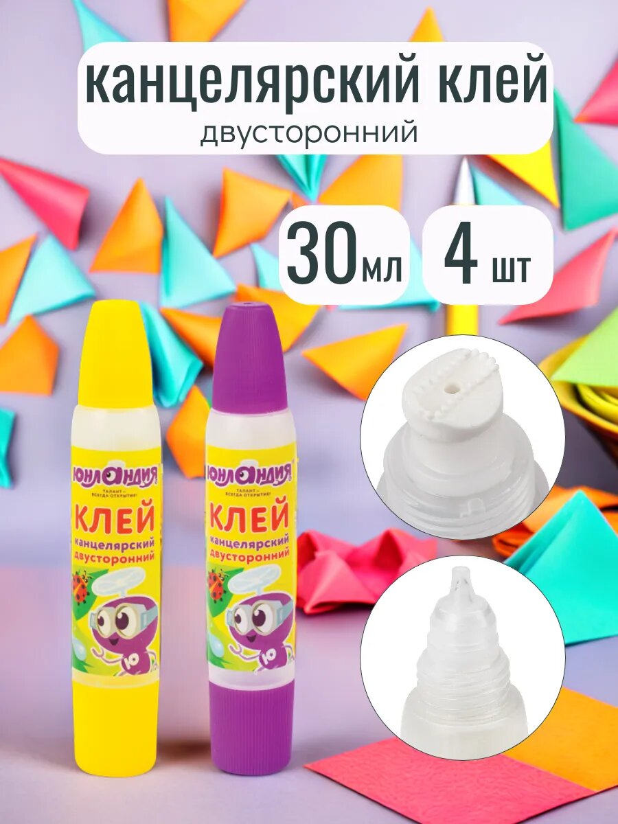 Клей канцелярский для бумаги двусторонний 4 шт