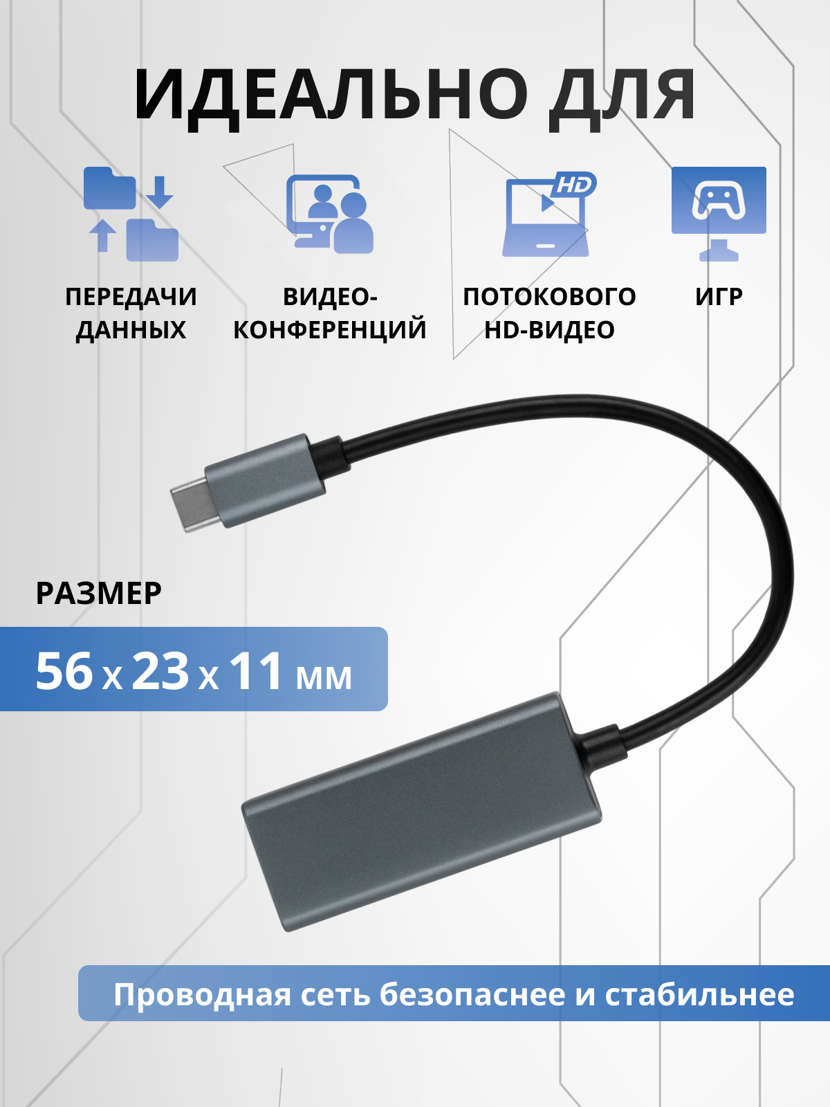 Адаптер-переходник USB Type C - LAN 1000Mb / USB TYPE-C- RJ45 — фото 1