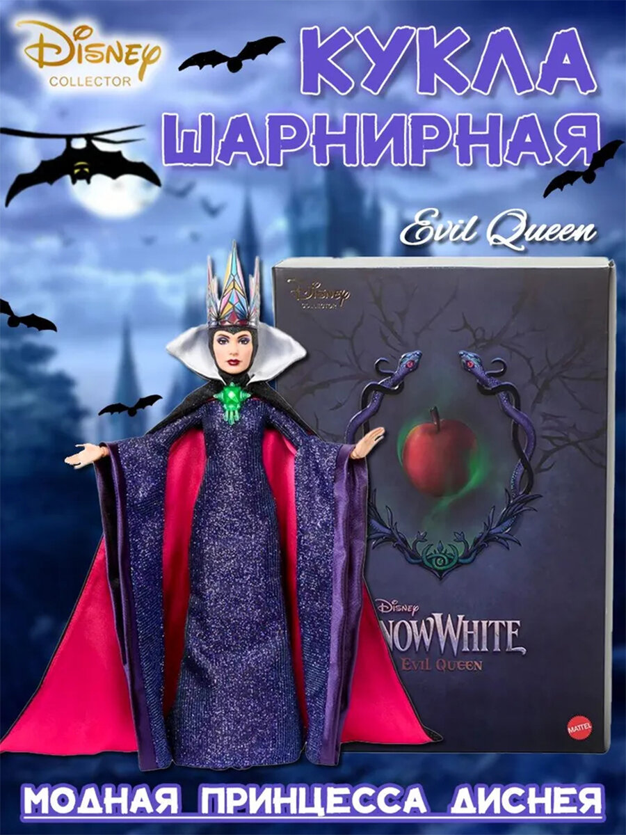 Дисней Белоснежка Злая королева Кукла С Эксклюзивной Одеждой / Mattel Disney Snow White Evil Queen, Игрушки для девочек