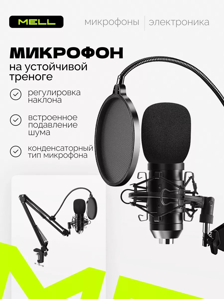 Микрофон для пк и интервью игровой с кронштейном