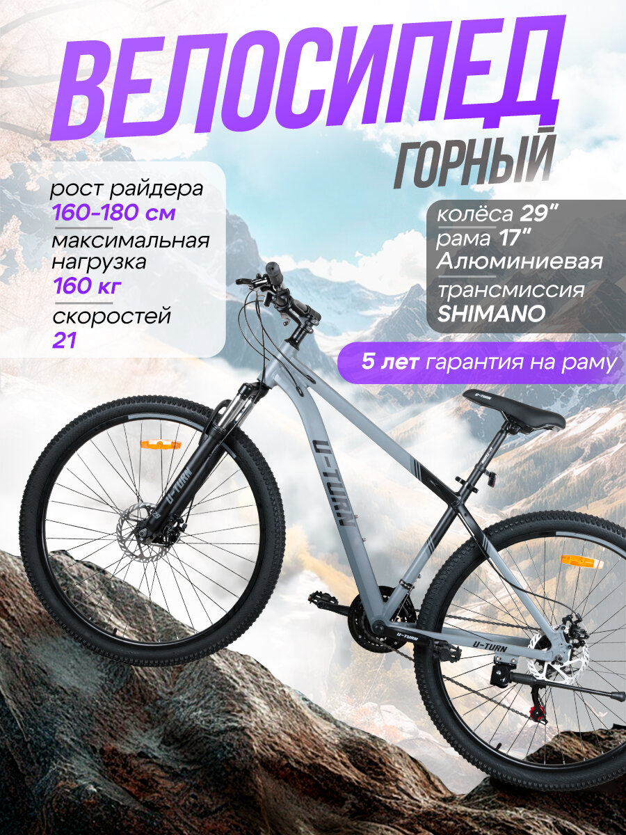 Велосипед двухколёсный горный U-Turn, 180х68х120 см, съемные колеса, тормоз, нагрузка до 160 кг, графит-черный