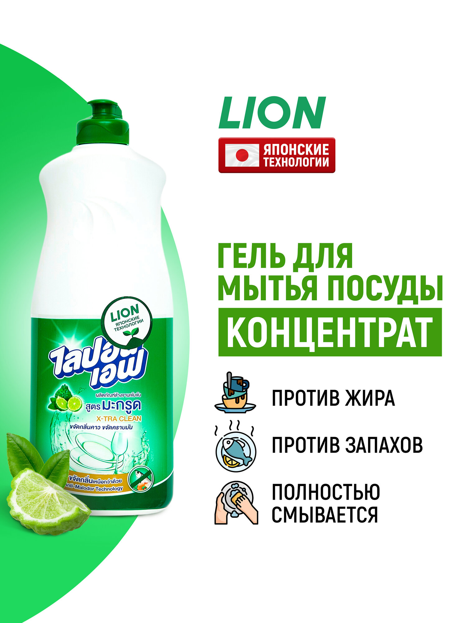 LION Средство для мытья посуды, гель концентрат моющий Lipon Бергамот и Лайм 500 мл
