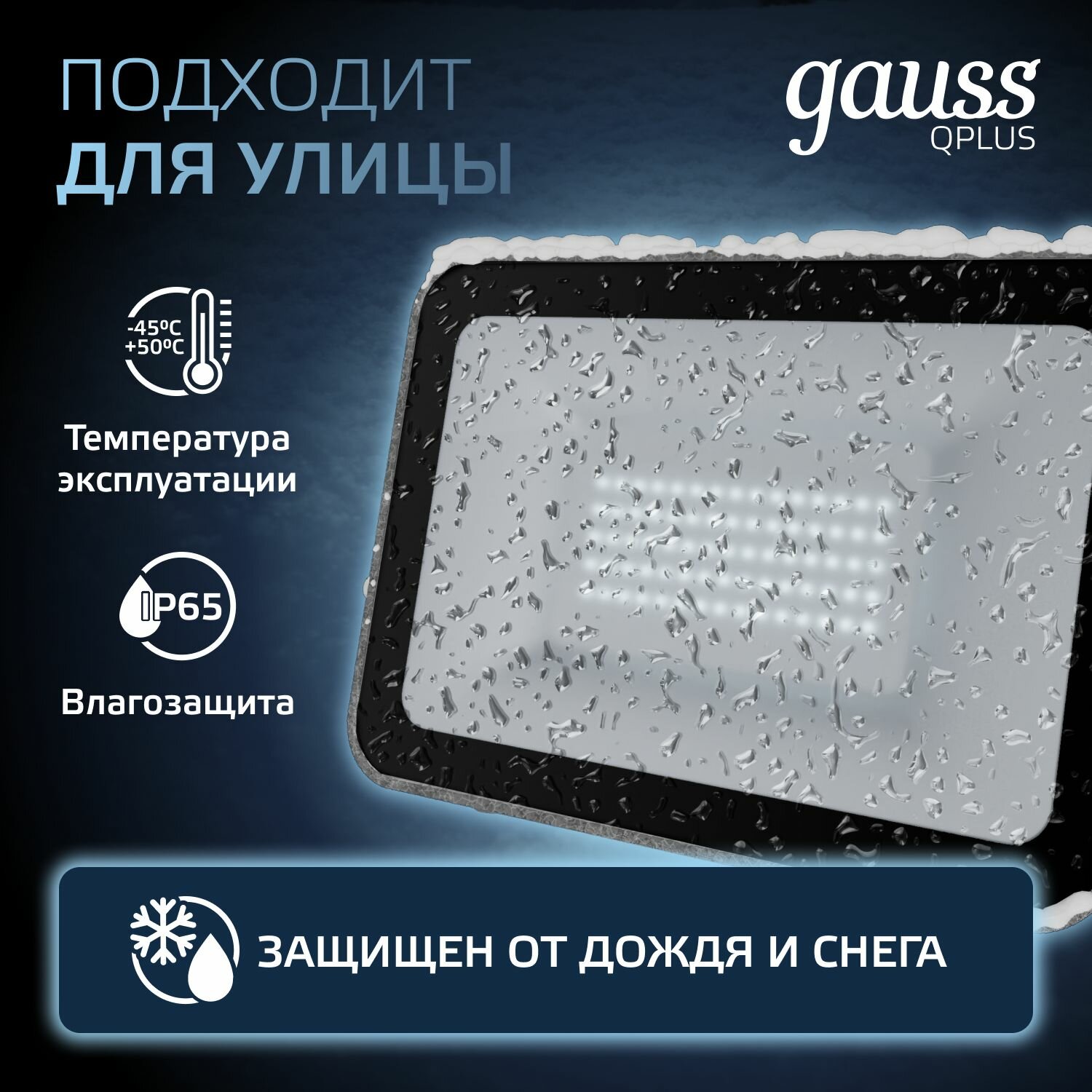 Прожектор Gauss Qplus 50W 5250lm 6500K 200-240V IP65 графитовый LED