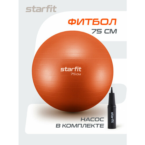 Фитбол STARFIT GB-111 75 см, 1200 гр, антивзрыв, с насосом, оранжевый