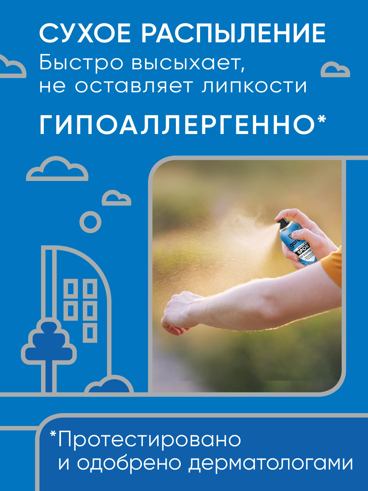Картинки Средство от комаров Gardex Sport Аэрозоль от комаров, защита 100 мл