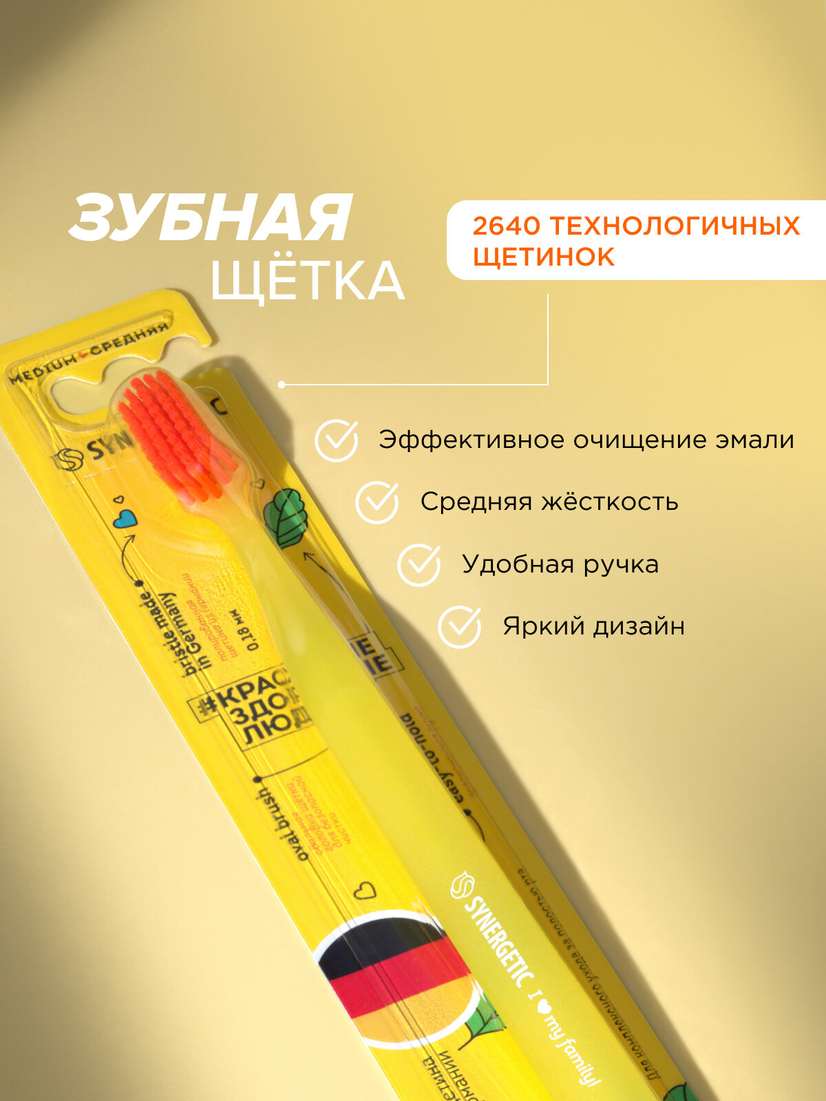 Зубная щетка Synergetic JBrush, для взрослых, средняя жесткость, пластик, желтая — фото 1
