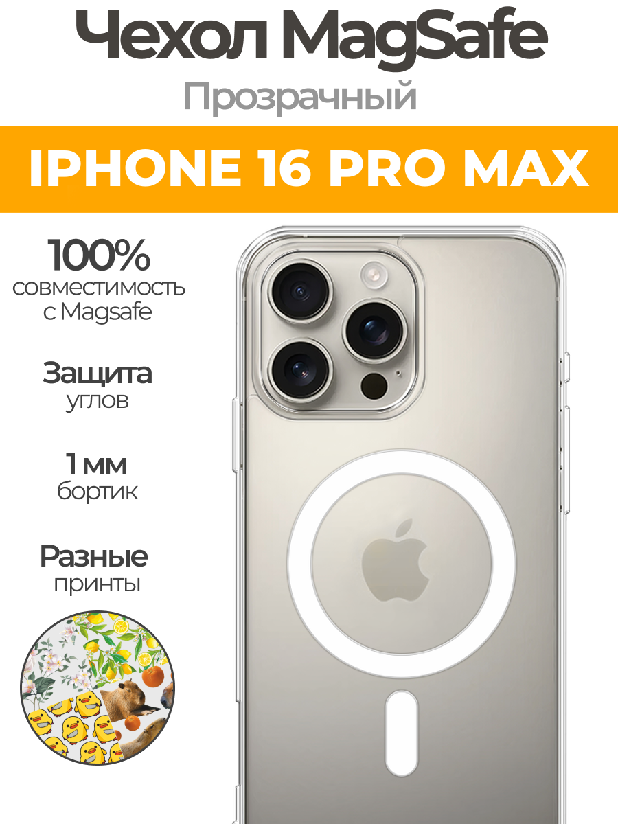 Чехол на Айфон 16 Про Макс MagSafe с магнитом