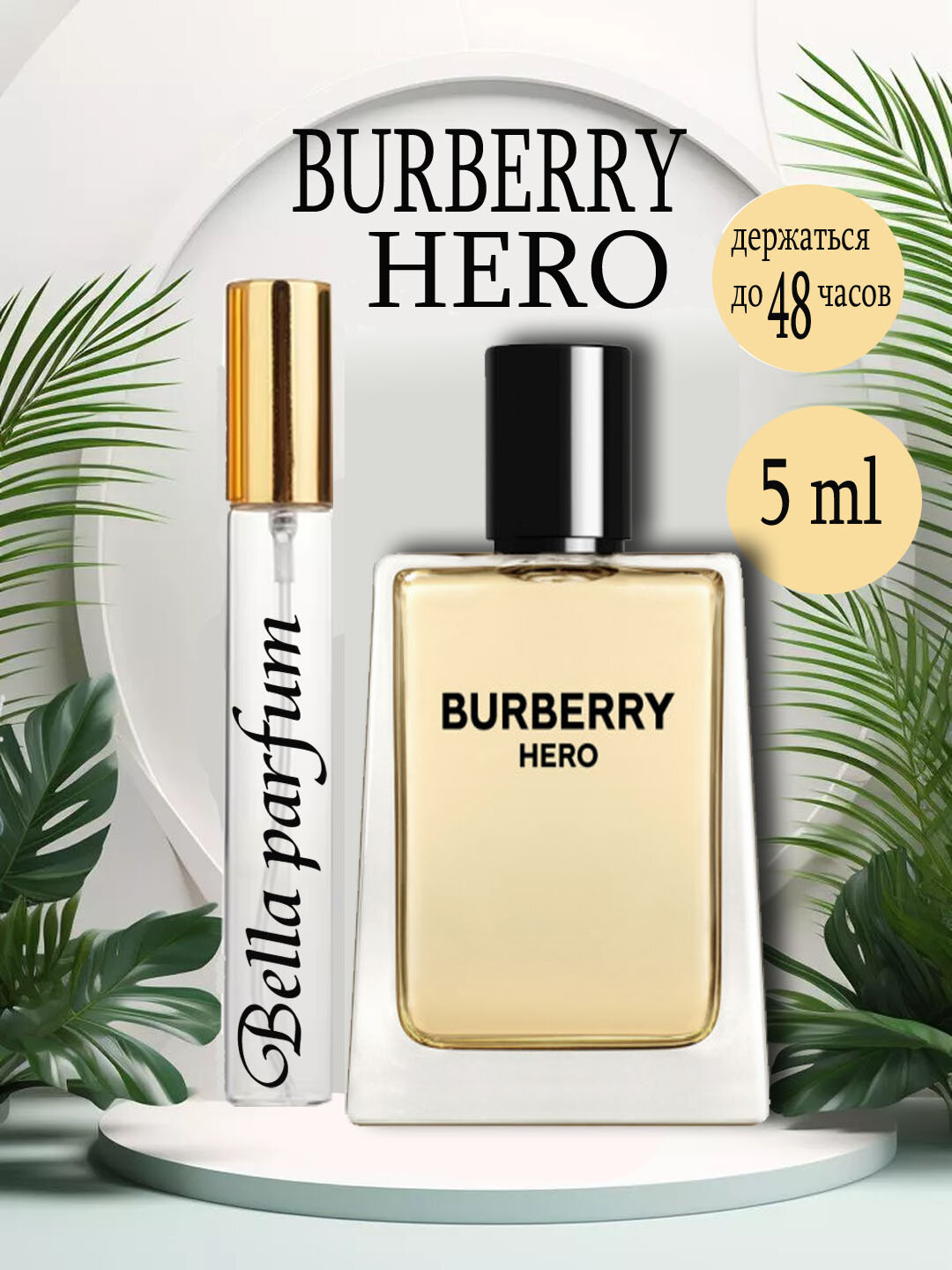 Туалетная вода это аромат для мужчин BURBERRY HERO BURBERRY, 5 мл