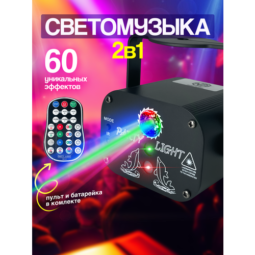 фото Лазерная светомузыка (цветомузыка) с пультом дистанционного управления для дома или небольших помещений noir-audio