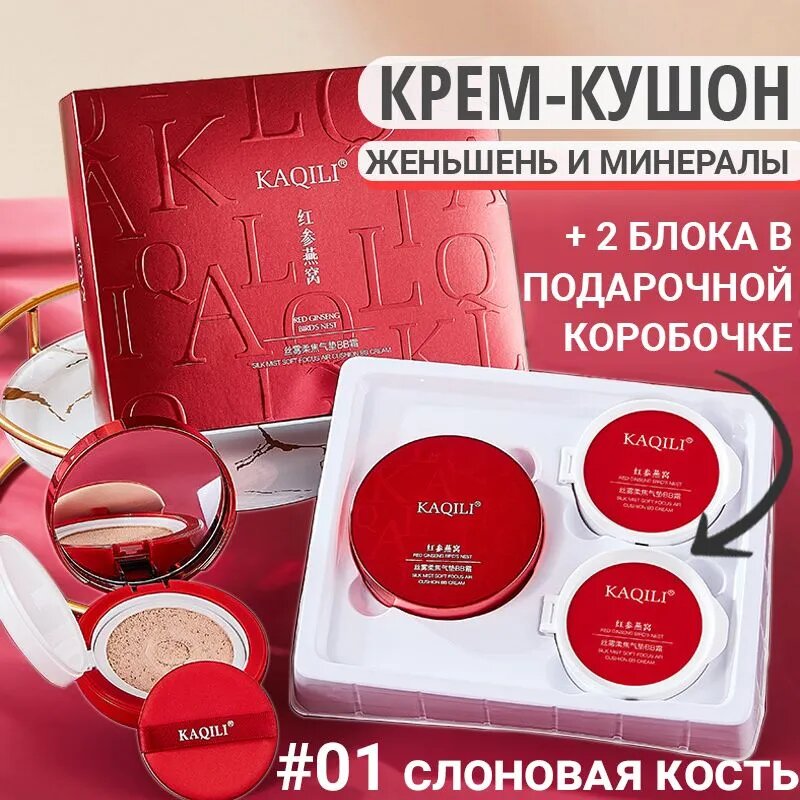 Кушон для лица тональный Kaqili Air BB Makeup Cushion Тон #01 + 2 сменных блока