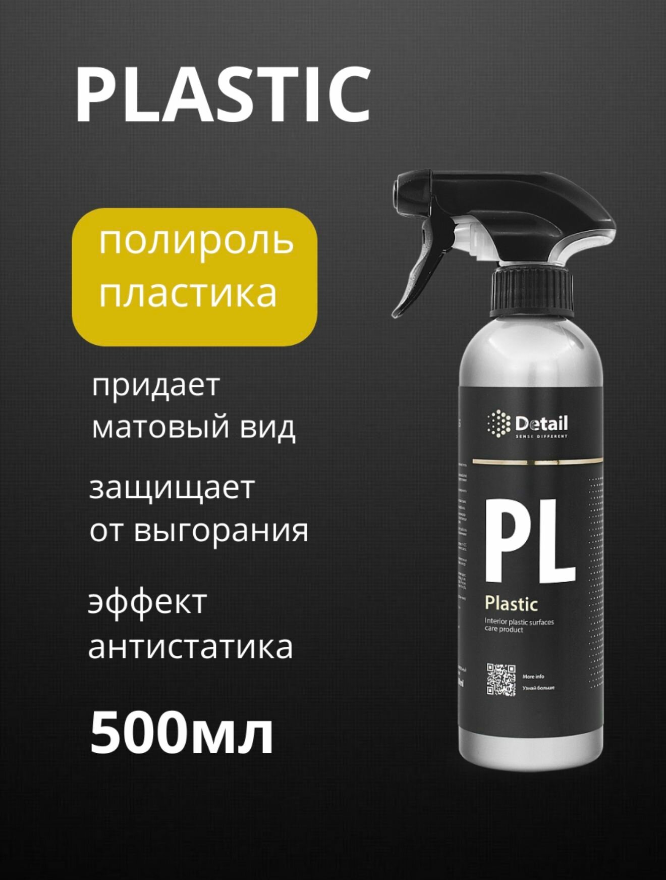 Detail Полироль автомобильный, 500 мл