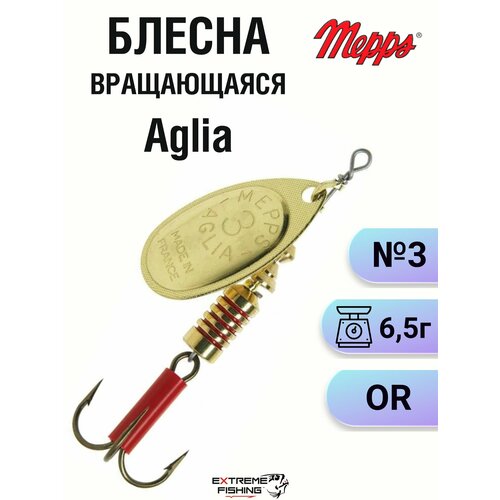 Блесна Mepps Aglia OR, №3 (в блистере)