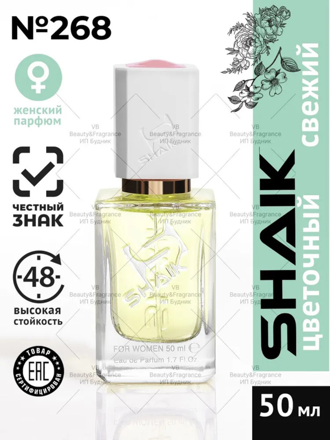 Парфюмерная вода Kenzo World, Shaik, № 268, для женщин, 50 мл