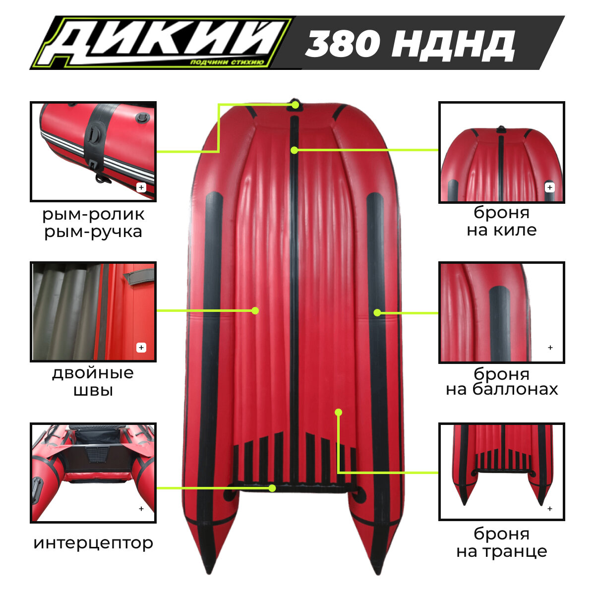 Лодка ПВХ дикий 380 НДНД красный с ЭВА-ковром, носовым тентом и 2 спасжилетами — фото 1