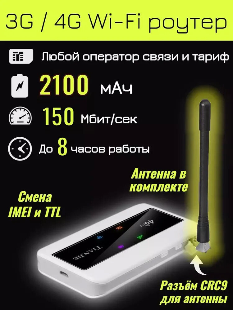 TIANJIE MF904 4G Роутер Wi-fi карманный c поддержкой сим карты