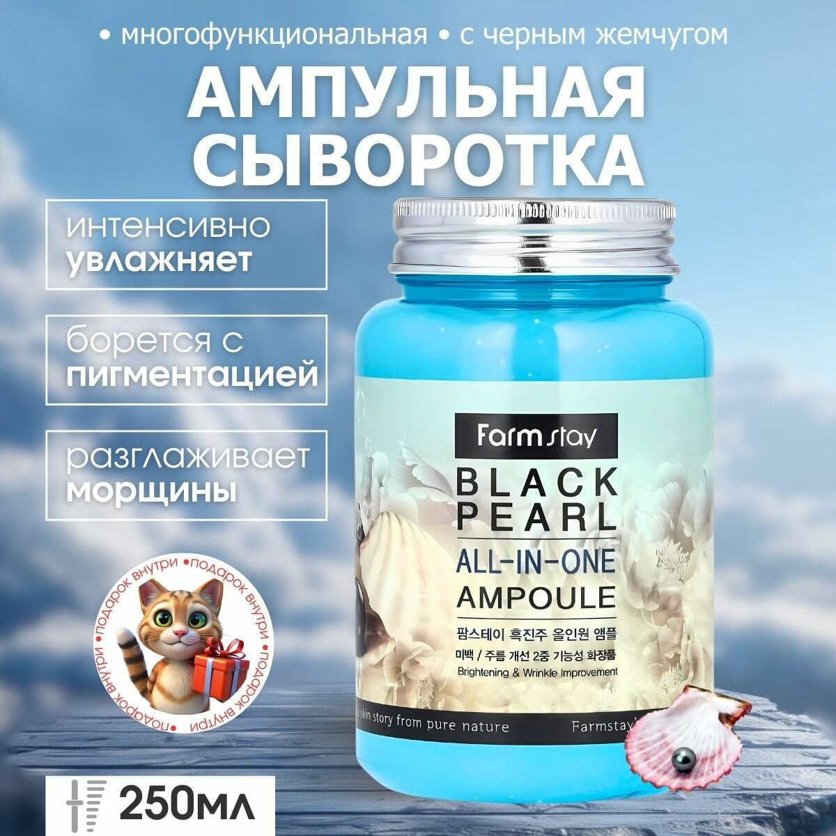 Корейская сыворотка для лица с черным жемчугом
