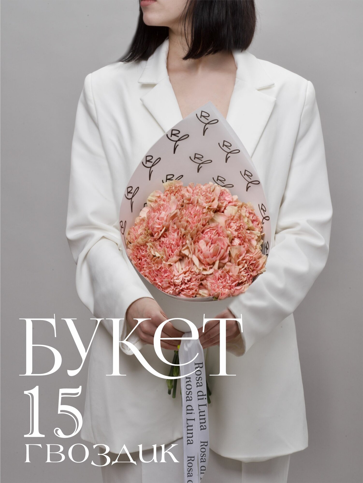 Букет Rosa di Luna "Персиково-Коралловые Гвоздики" бумага тишью высота 40см