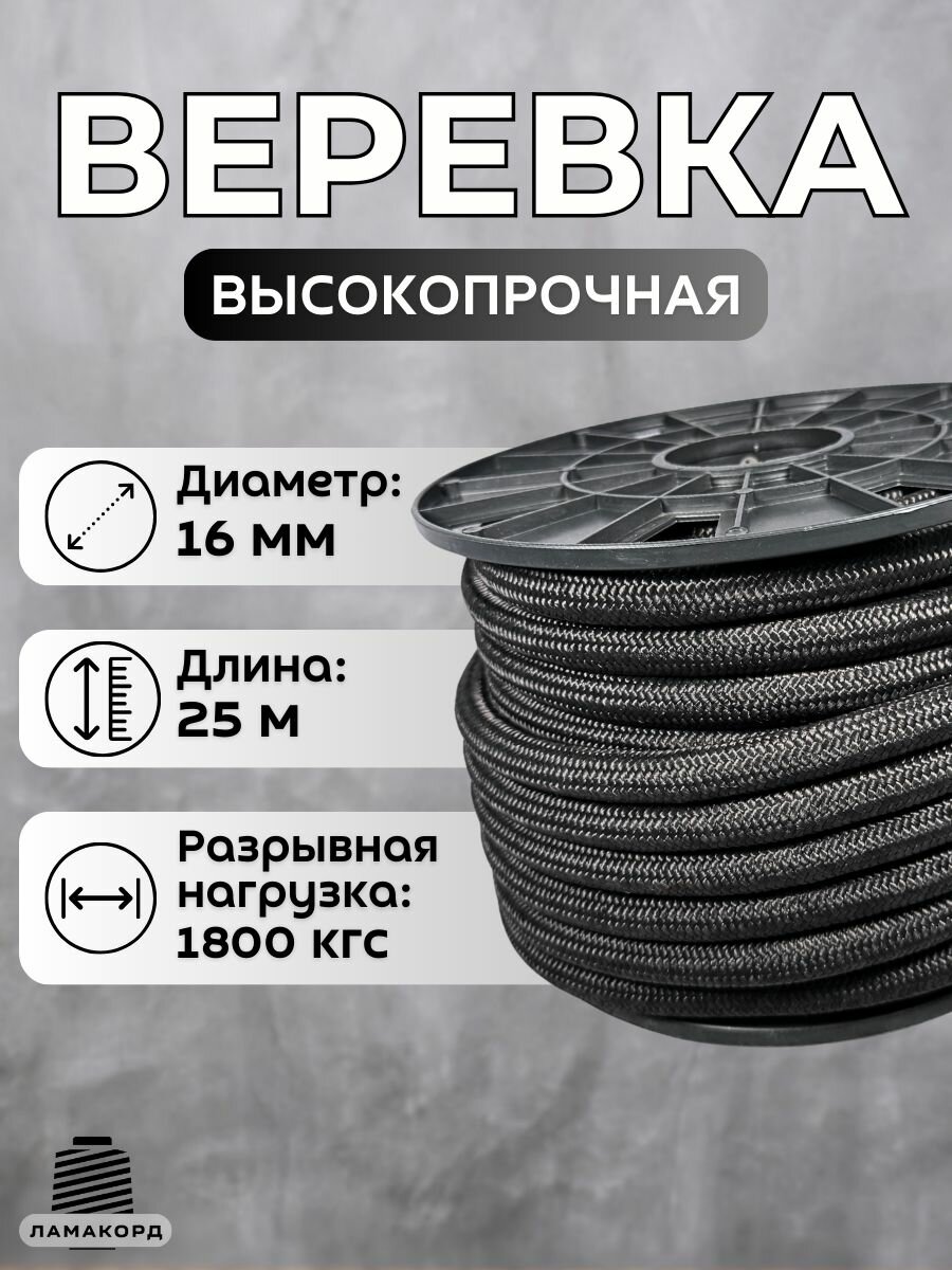 Веревка 16 мм 25 м черная. Канат. Шнур плетеный полипропиленовый с сердечником