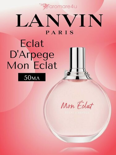 Изображение товара Духи женские. Парфюмерная вода Lanvin Eclat D Arpege Mon Eclat. Ланвин. Для женщин. 50мл.